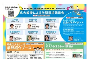 【大学受験】河合塾広島校「広大フェスタ」9/28…講演会、学部紹介など 画像