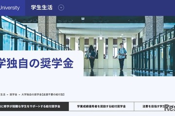 【大学受験2026】創価大、給付奨学金を拡充、文系30万円・理工40万円 画像