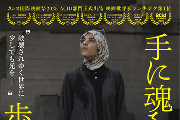空爆の犠牲となったガザのジャーナリストが佇む…カンヌ出品『手に魂を込め、歩いてみれば』公開決定 画像