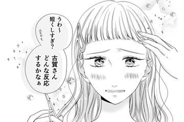 彼が喜んでくれるなら私もうれしい…前髪もオン眉に切っちゃう【ナチュラリストなモラハラ彼氏 #14】 画像