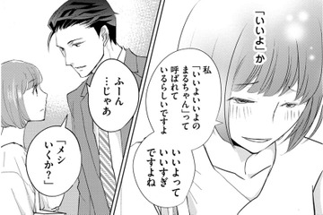 「いいよ」って言わせたいの？「割り切った関係」の好きな上司から誘われて…【部長と社畜の恋はもどかしい #12】 画像