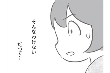 「その話は、本当？」ママ友が話した内容を聞けば聞くほど、どうしても信じられない……【犯人は私だけが知っている～母たちは静観する～ #19】 画像