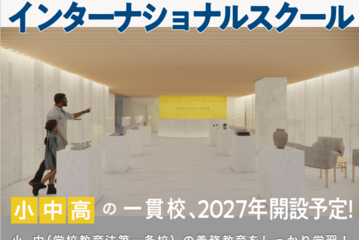 武蔵野東学園インターナショナルスクール、2027年に初等部から開設予定 画像
