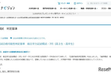 【大学受験2026】進研模試「合格可能性偏差値」7月版 画像