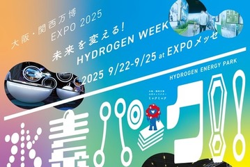 関西万博・体験型イベント「水素パーク」9/22-25 画像