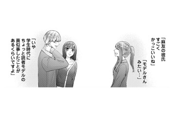 一目惚れから略奪成功！親友の彼氏だと知りながら…【Stolen Love あなたの彼、私がもらうね #８】 画像