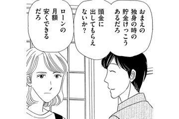 夫が突然「家を買う」と言い出した…あてにしたのは私の貯金!?【その汚仕事OUT! 輸入品を国産といって売るのは不正では!? #９】 画像