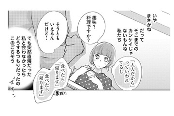 私たち、そこまでの関係じゃないもんね…好きな部長を前に「言おうと決意した言葉」とは【部長と社畜の恋はもどかしい #18】 画像