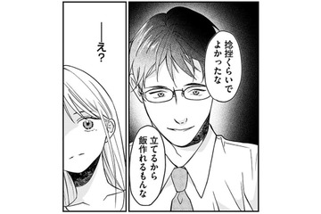 「飯は作れるもんな」怪我した妻への思いやりゼロ。夫の冷たい態度はその後も続き…【水曜午後２時の恋人 寂しさにつける薬はありますか？ #３】 画像