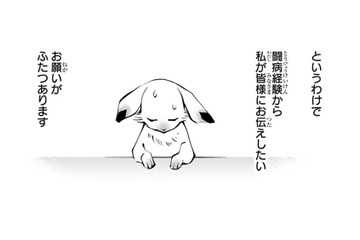 「虐待サバイバー」であり、闘病経験者でもあるからこそ「お願いしたいこと」が２つ!?【末期ガンでも元気です #20】 画像