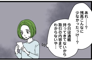 「高すぎない？」妻が選んだ冷蔵庫に難色を示す夫。夫の様子がおかしいと思ったら…【【悲報】浮気女に慰謝料請求したら友達まで失いました #５】 画像