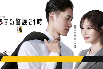 Snow Man岩本照主演「恋する警護24時」続編決定 ヒロイン白石麻衣との恋に試練 画像
