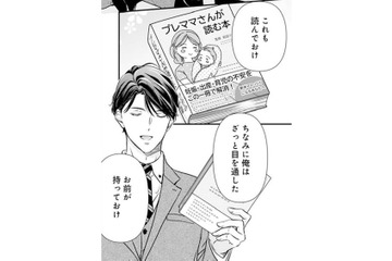 「ちょっと浮かれてません？」ツンデレな部長の気の早さにびっくり！【ご懐妊！！ #26 】 画像