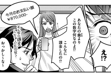 ドケチな夫がソシャゲで87万円課金!?「このお金どうしたの？」妻が夫を問いただすと…【子どもの命よりソシャゲが大事ですか？ #７】 画像