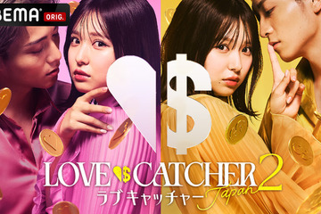 恋愛リアリティーショー「ラブキャッチャージャパン2」参加者に俳優＆YouTuberら 画像