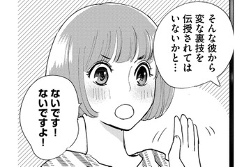 労務から聞いた「昔の部長」が信じられない！【部長と社畜の恋はもどかしい #24】 画像