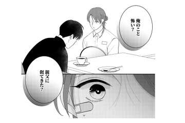 「俺の事怖い？」男からの問いに、脳裏に浮かぶ“あの日”のこと。そして逃げた自分…【ギルティワンルーム #14】 画像
