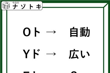 クイズです！「Oト→自動。では、Eトは何？」難しく考えすぎないでOK！【難易度LV２.・甘口】 画像