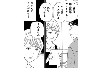 仕事ができるパートがミス連発、そのうえ職場に置いてある彼女の制服がなくなった…【その汚仕事OUT! 輸入品を国産といって売るのは不正では!? #19】 画像