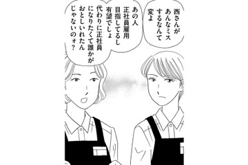 彼女がミス連発はおかしい…誰かの嫌がらせ!?疑うパート仲間たち【その汚仕事OUT! 輸入品を国産といって売るのは不正では!? #20】 画像