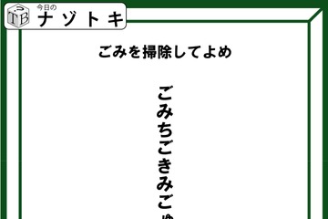 クイズです！「ごみを掃除しましょう」とは？答えはなんでしょう【難易度LV３.・中辛】 画像