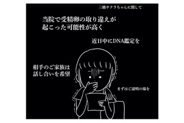 娘が私たちの子じゃない…なんて嘘。病院から届いた一通の手紙で幸せが崩れ落ちていく【うちの子、誰の子？ もしもわが子が取り違え子だったら #１】 画像