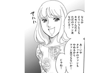 彼氏ができたからジャマしないで！束縛親友と縁を切る【自称うつ女、仕事しろ！ #25】 画像
