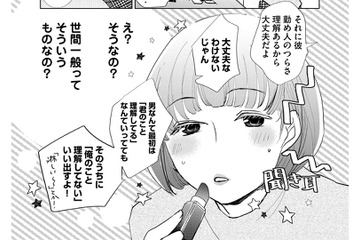 付き合いたての彼女が残業しまくっていたら、ダメですか？【部長と社畜の恋はもどかしい #33】 画像