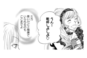 「あなたの上機嫌はここまでよ」妻の復讐に不倫相手の表情が一変【チンカルボー（上） #22】 画像
