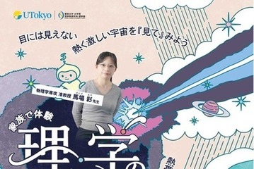 小学生親子対象「家族で体験 理学のワンダーランド」10/18東大 画像