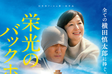 阪神・横田慎太郎選手の生涯を映画化『栄光のバックホーム』本予告解禁 東京国際映画祭に公式出品決定 画像