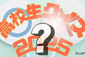 「高校生クイズ2025」は沼津東（静岡県）が全国大会優勝 画像