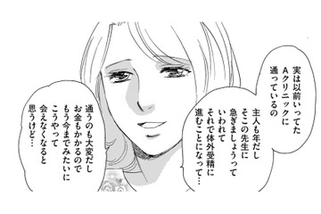 「抜け駆け！」「ズルい！」…評判のいい病院で体外受精すると言っただけなのに【自称うつ女、仕事しろ！ #34】 画像