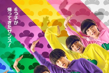 Aぇ! group＆西村拓哉「おそ松さん」公開日＆タイトル決定 “6つ子”ビジュアル初披露【おそ松さん 人類クズ化計画！！！！！？】 画像