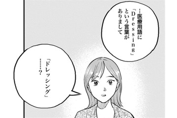 「傷ついた心も覆って治す」美容外科医の言葉に感動すら覚える！【Dressing　美容外科医　森野まりあ #12】 画像