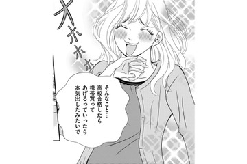 携帯はいくつから持たせる？「進学校に合格したら」を条件に携帯を持たせた私【SNS監視ママ #1】 画像