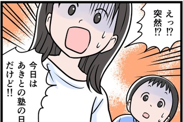 【実話】誰も望まないモラ夫の「家族サービス」。渋滞に巻き込まれたドライブで、息子がつい漏らした本音とは 画像