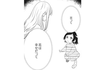 お母さんの言う通りにしてきたから「理想の男」と結婚できた？…「母のいる家から連れ出してくれた夫」を大切にしなきゃ【リスタートの花 #５】 画像