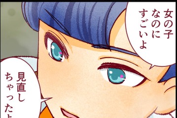「彼の本性」なんて、若い私には分からなかった。「”女の子なのに”すごいね」という一言に込められた彼の思いは 画像
