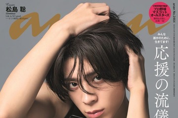 timelesz松島聡「anan」ソロ初表紙 “1万字超インタビュー”でアイドルとしてのプライド語る 画像