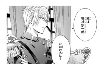 「どうしてこんなことに…」崖の上から抱き抱えられ、連れてこられたのは立派なお屋敷【龍の巫女の嫁入り #10】 画像