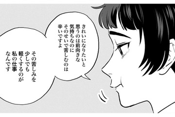 「苦しみを少しでも軽くするのが私の仕事」美容外科医の情熱的なセリフに感動したかと思いきや？【Dressing　美容外科医　森野まりあ #16】 画像