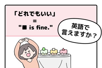 マンガでわかる！英語で「どれでもいい」はなんて言う？ 画像