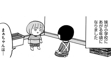 妹は小学校に行く？入学前、本人に確認すると答えは…【幼稚園から不登校の私 #27】 画像