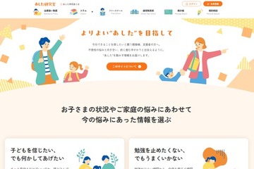 不登校の子供と家族の支援サイト「あした研究室」開設 画像