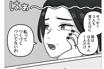 冷めきった夫婦関係。夫とずっと手も繋いでいないのに…夜の生活まで面倒見れない！【義母はもう一度ママになりたいらしい #６】 画像