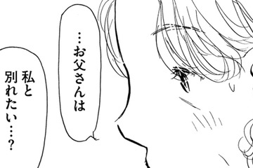 お父さんはちゃんと私の話を聞いてくれていたんだ…私、別れたくない！【お茶の間の時間 #15】 画像