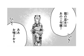 あの方が龍軍総司令!?そして、「龍の宝玉」を持って向かう先にいるのは…妹!?【龍の巫女の嫁入り #18】 画像