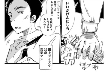 「だらだらテレビを見せてる、おまえが悪い」子ども2人、にぎやかな朝にイライラする夫【SNSから始まる婚外恋愛 #２】 画像