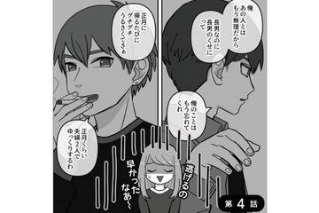 どうしてここにいるの!? 新幹線で2時間もかかるのに、突然義母がやってきて困惑…【義母はもう一度ママになりたいらしい  #７】 画像